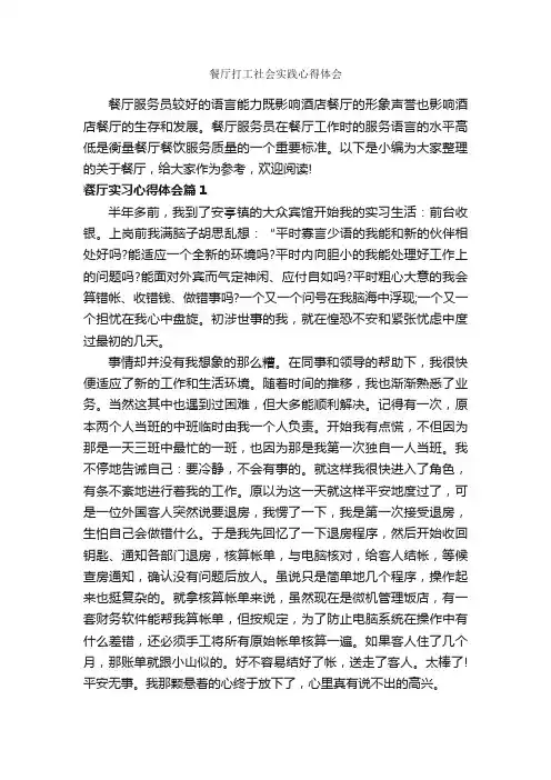 餐厅打工社会实践心得体会_社会实践心得体会_