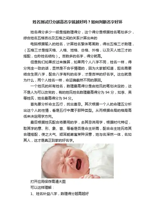 姓名测试打分越高名字就越好吗？如何判断名字好坏