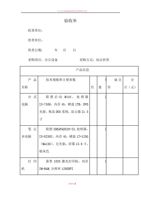 办公设备验收单