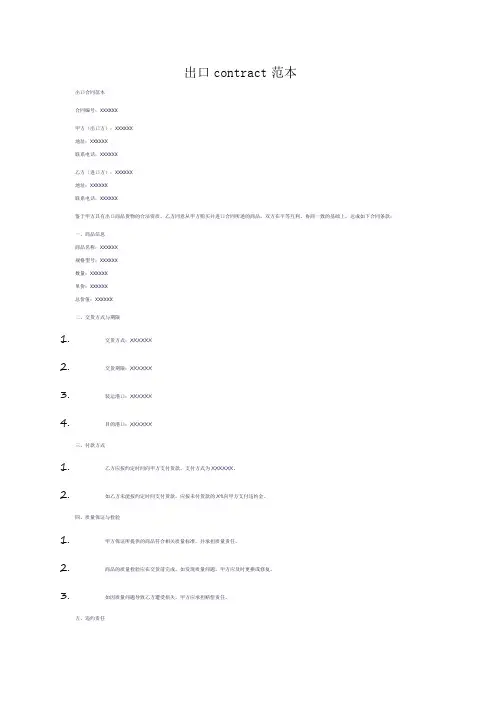 出口contract范本