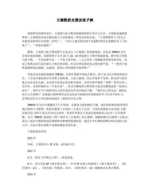 王俊凯的女朋友张子枫