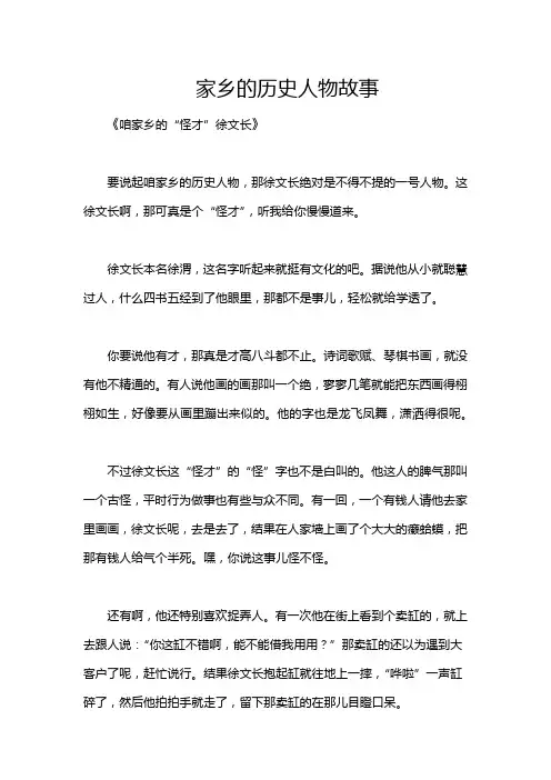 家乡的历史人物故事