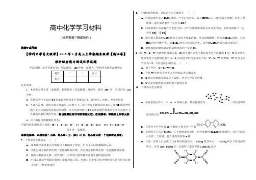 高考化学复习1月高三上学期期末统考(浙江版)化学卷(正式考试版).docx