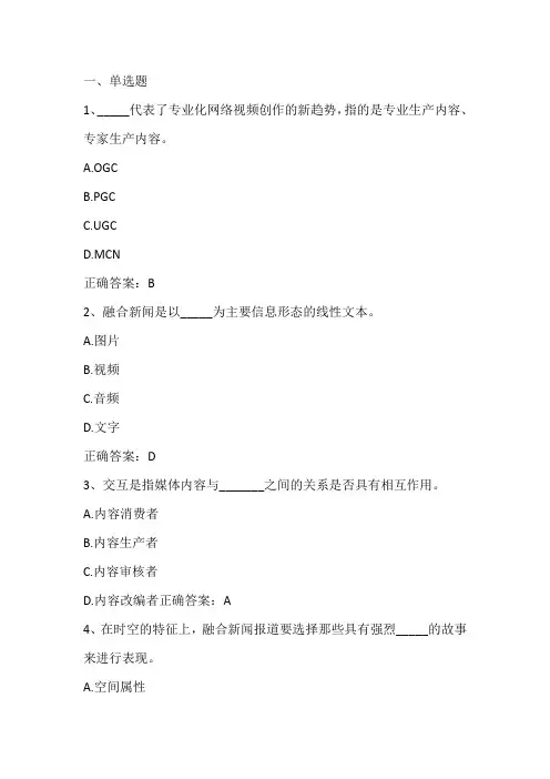 新媒体编创期末考试试题及答案