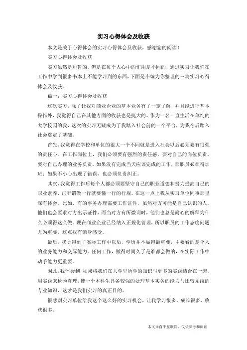 实习心得体会及收获_心得体会