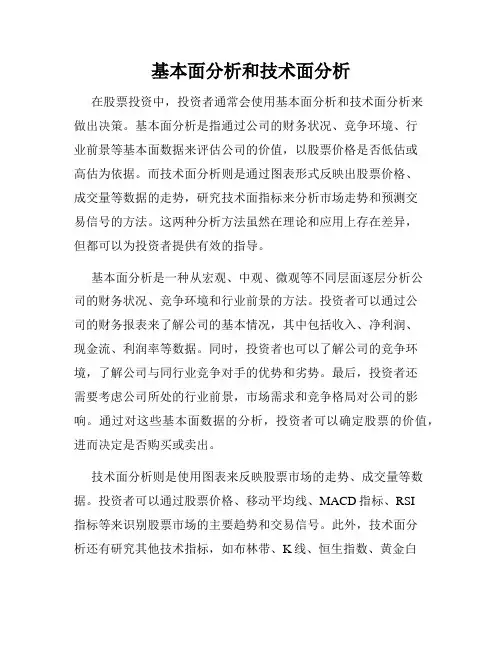 基本面分析和技术面分析