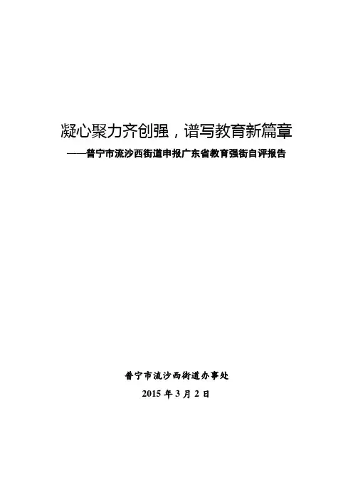 凝心聚力齐创强谱写教育新篇章