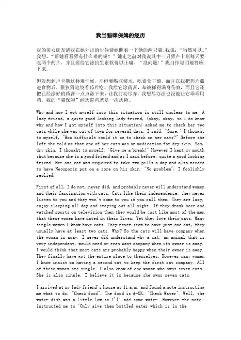 我当猫咪保姆的经历