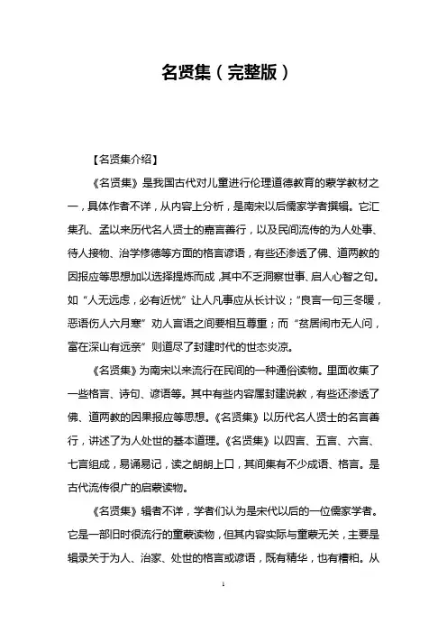 名贤集(完整版)