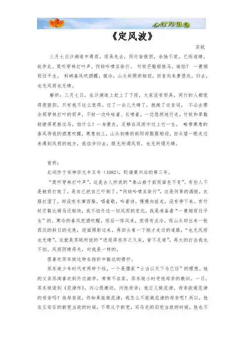 《定风波》苏轼解析和赏析