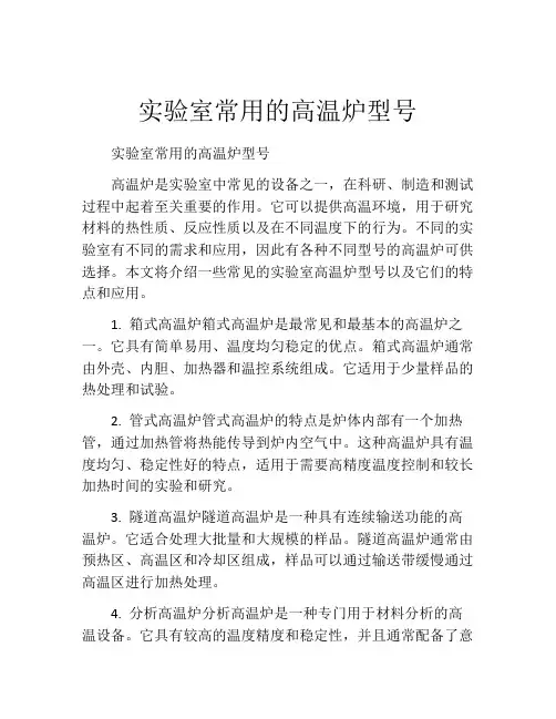 实验室常用的高温炉型号