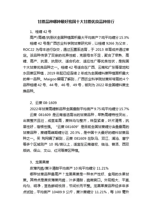 甘蔗品种哪种最好我国十大甘蔗优良品种排行