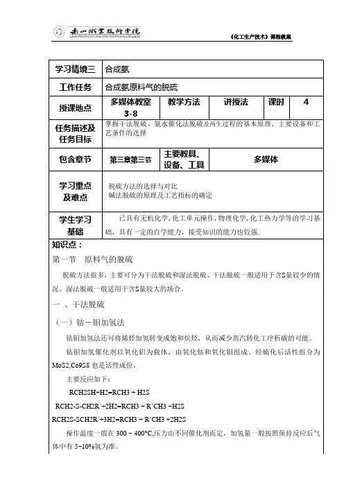 3学习情境三合成氨原料气的净化