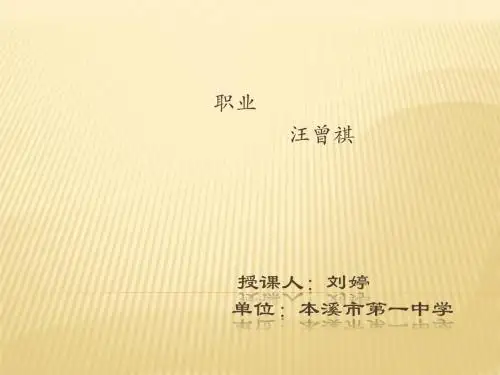 职业(汪曾祺) (3)