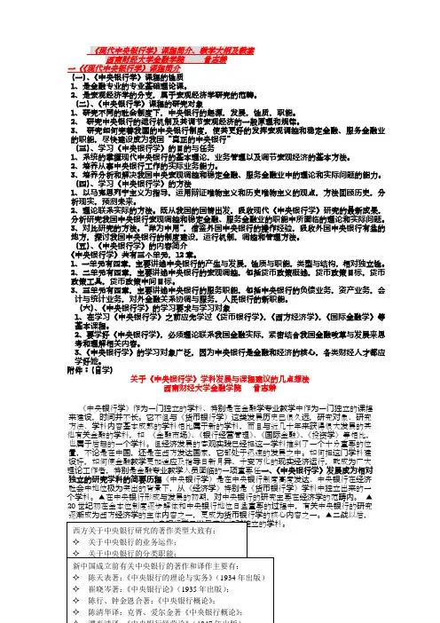 中央银行学电子