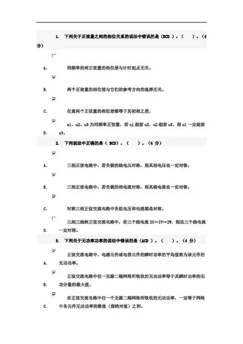 电工学考试答案