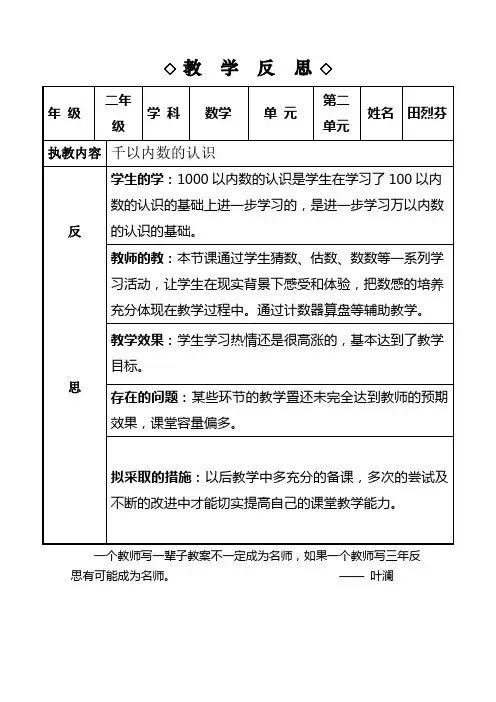千以内数的认识教学反思模板