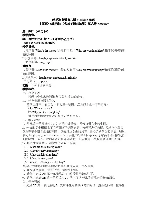 六年级英语下册module9教案
