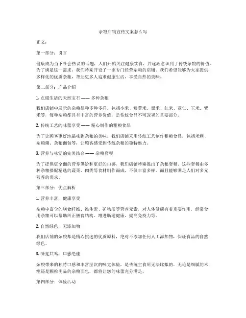 杂粮店铺宣传文案怎么写
