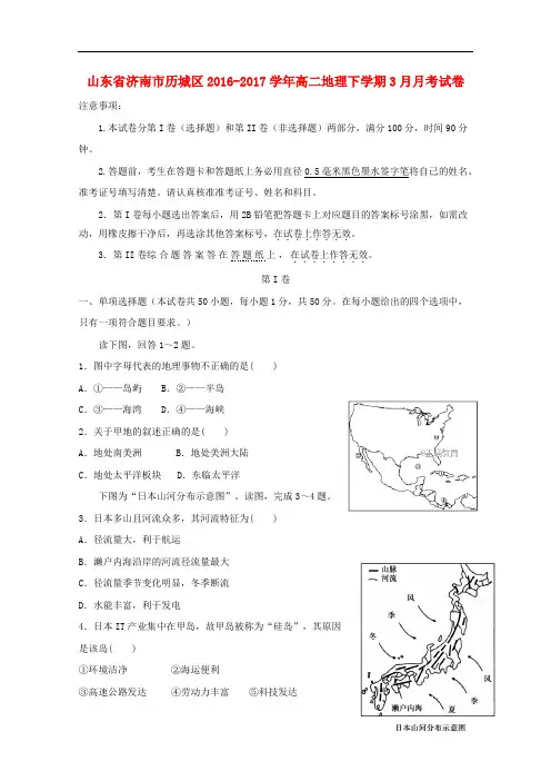 山东省济南市历城区高二地理下学期3月月考试卷