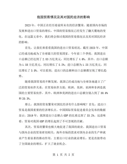 我国贸易情况及其对国民经济的影响
