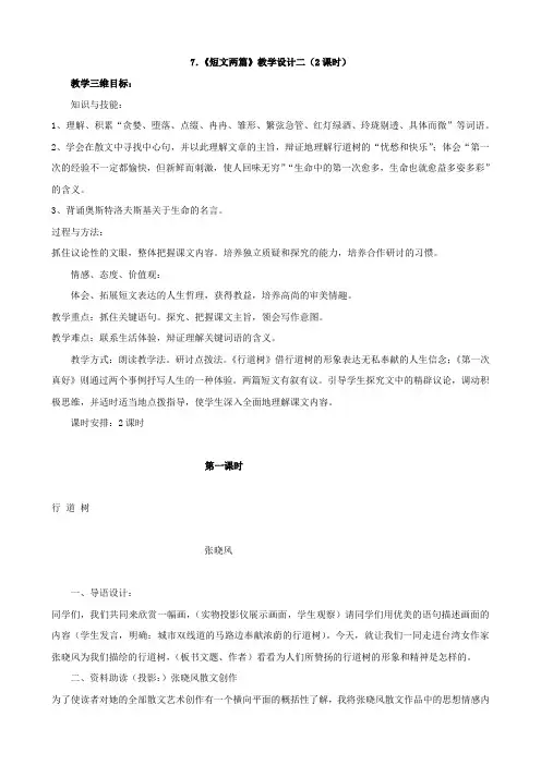 【人教版】语文七年级上册7短文两篇教案2