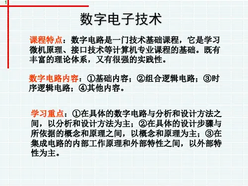 数电简明教程第一章 逻辑代数基础知识
