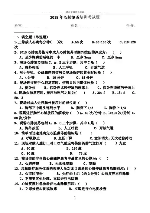 心肺复苏试题及答案
