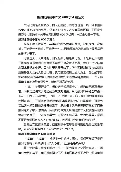 拔河比赛初中作文600字4篇范文