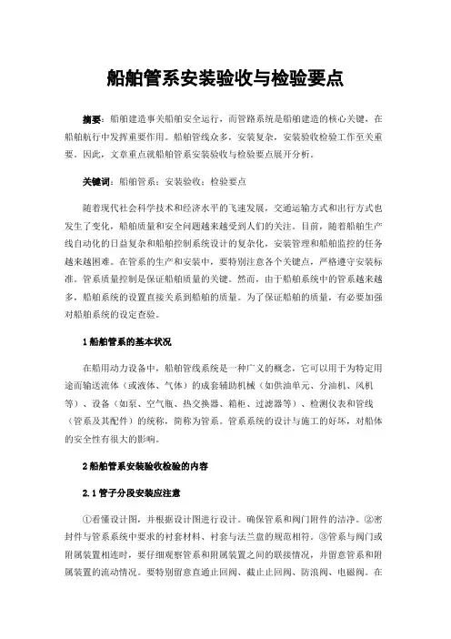 船舶管系安装验收与检验要点