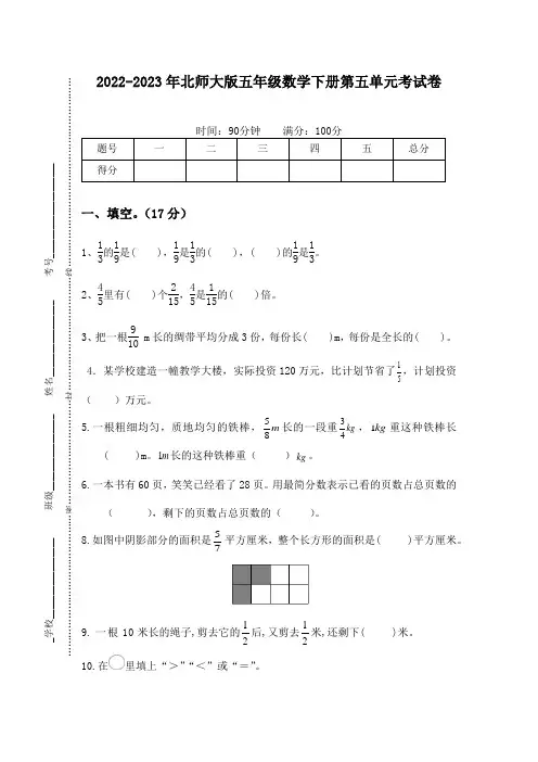 2022-2023年北师大版五年级下册数学第五单元考试卷