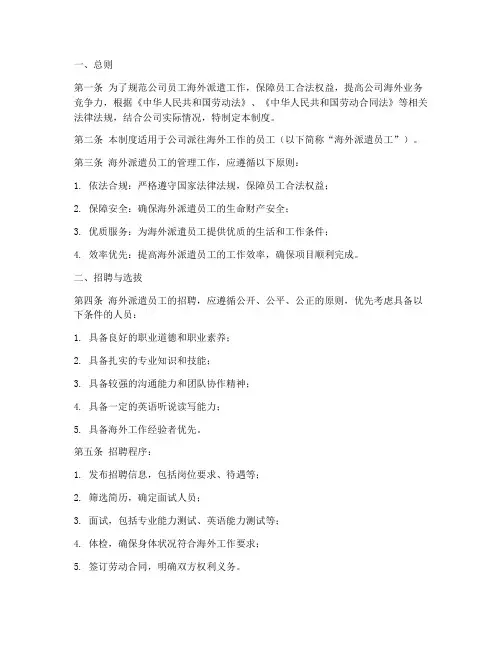 员工海外派遣管理制度