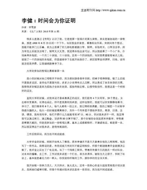 李健：时间会为你证明