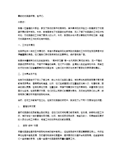 《校团委述职报告》