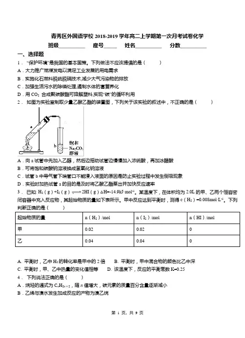 青秀区外国语学校2018-2019学年高二上学期第一次月考试卷化学