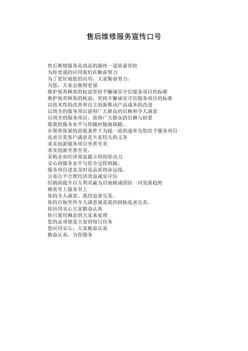售后维修服务宣传口号