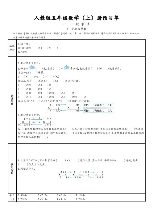 人教版五年级上册数学预习单