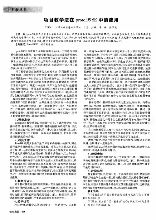 项目教学法在prote199SE中的应用