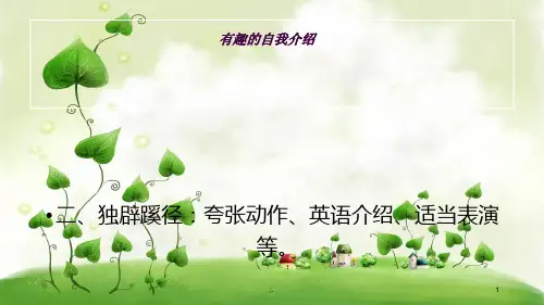 人教部编版六年级上册作文  变形记ppt课件