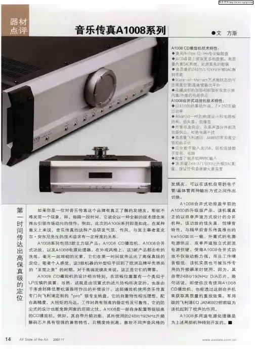 音乐传真A1008系列