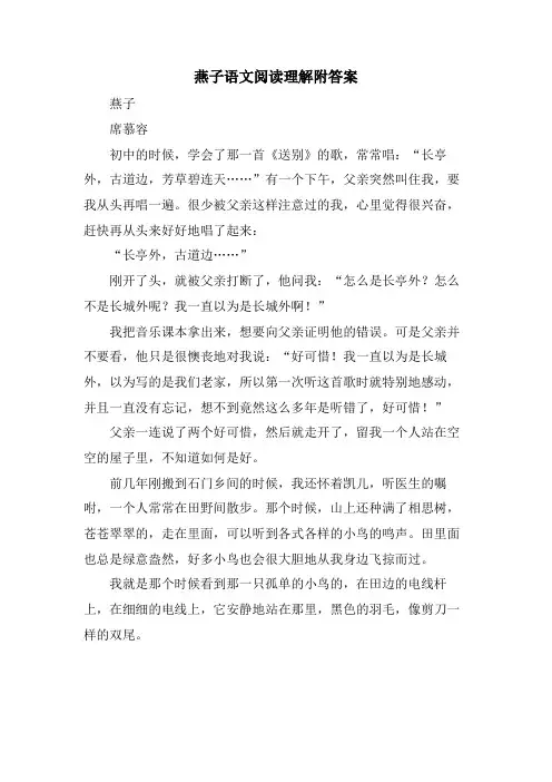 燕子语文阅读理解附答案