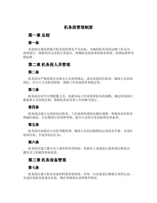 机务段管理制度