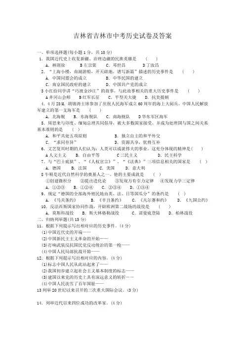 吉林省吉林市中考历史试卷及答案