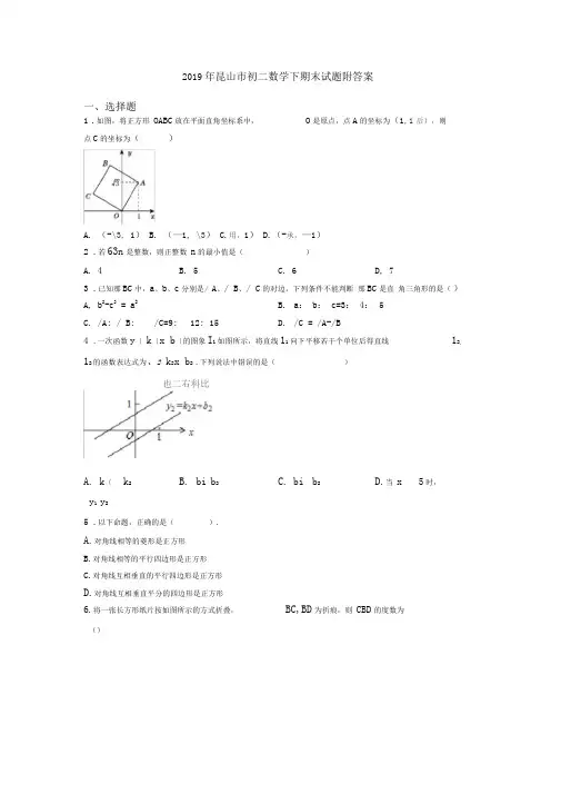 2019年昆山市初二数学下期末试题附答案