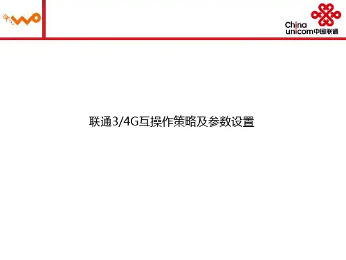 G互操作参数设置