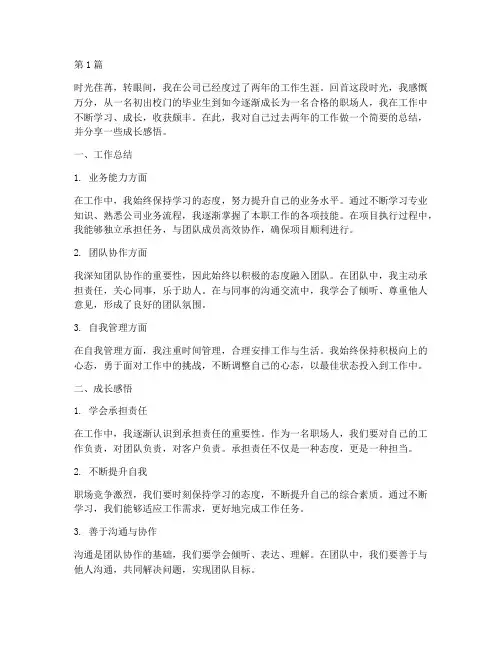 工作总结成长感悟范文(3篇)