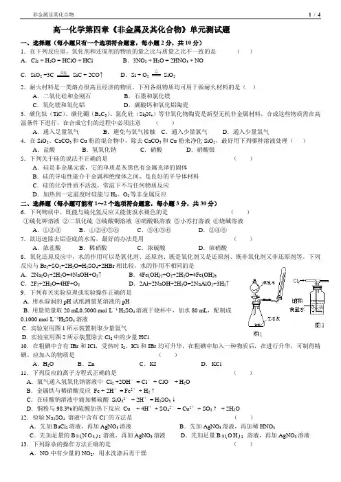 高一化学第四章非金属及其化合物单元测试题