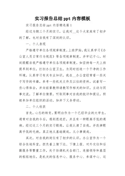 实习报告总结ppt内容模板