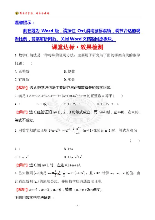 高中数学选修2-2世纪金榜课堂达标·效果检测 2.3