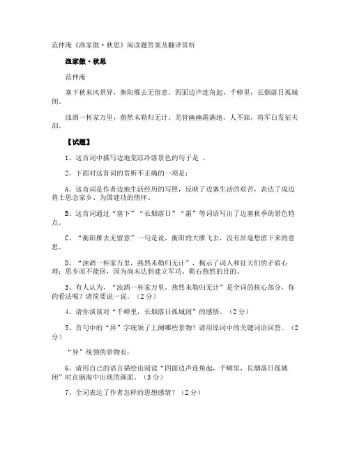 范仲淹《渔家傲·秋思》阅读题答案及翻译赏析
